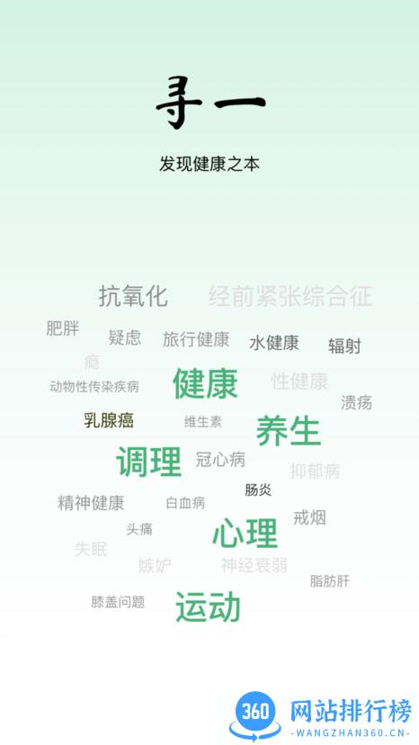 寻一(健康养生) v1.4.0 安卓最新版 2