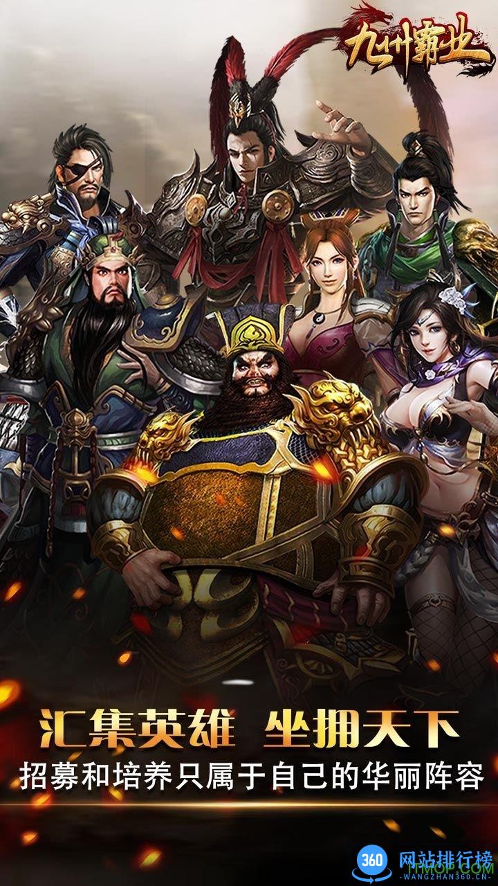 三国九州霸业百度版 v1.1.6 安卓版 1
