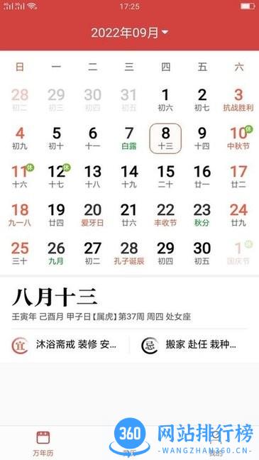 暖心日历app v3.5.7.0 安卓版 2