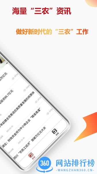 新农村新闻资讯 v2.5 安卓版 1