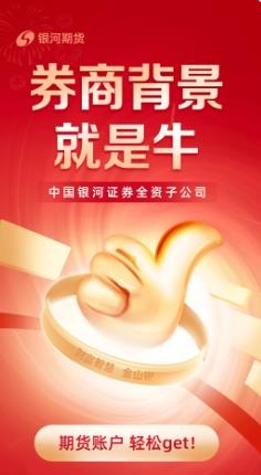 银河期货通 v1.0.6最新安卓版 2
