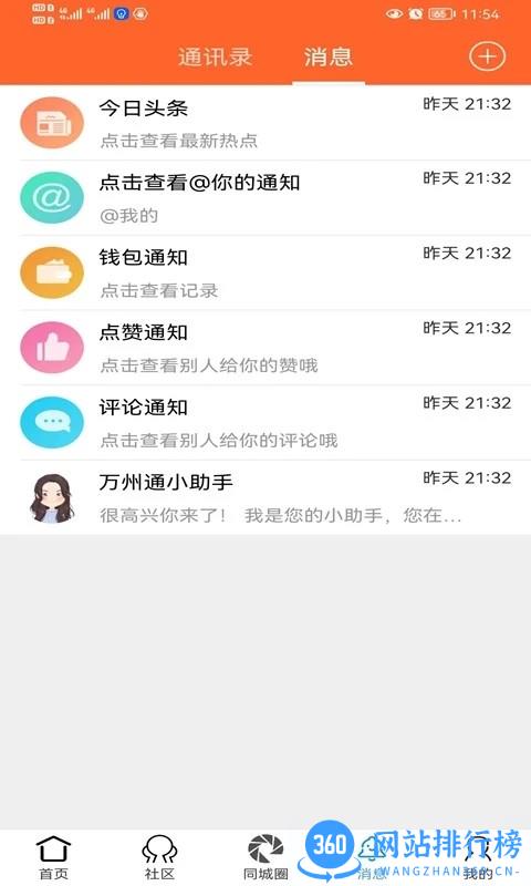 万州通app最新版下载