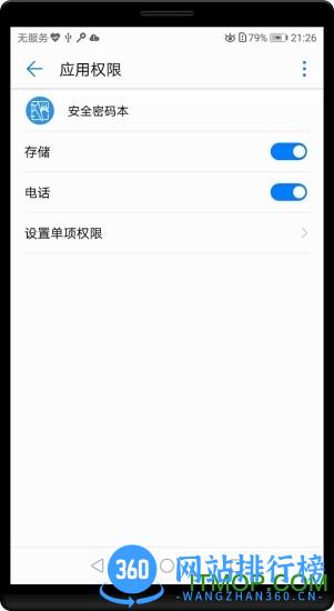 安全密码本软件 v2.8安卓版 3