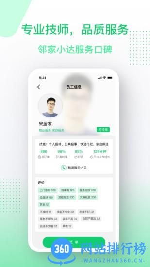 邻家小达服务端软件 v1.5.4 安卓版 2