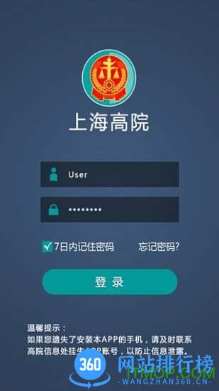 上海一中法院手机客户端 v3.4.3 官网安卓版 3