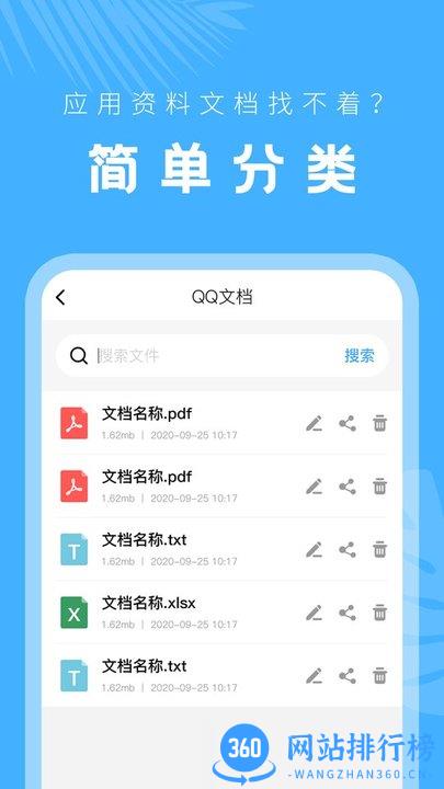 文档管理器app v23.11.16安卓版 0