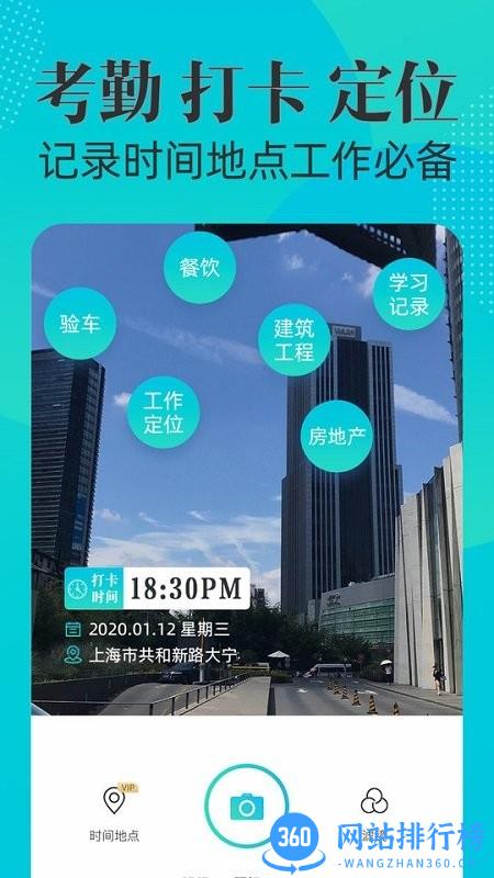 时间地点水印相机最新版 v3.8.1 安卓版 2