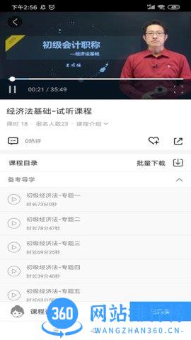 周翰在线 v4.2.1 安卓版 3