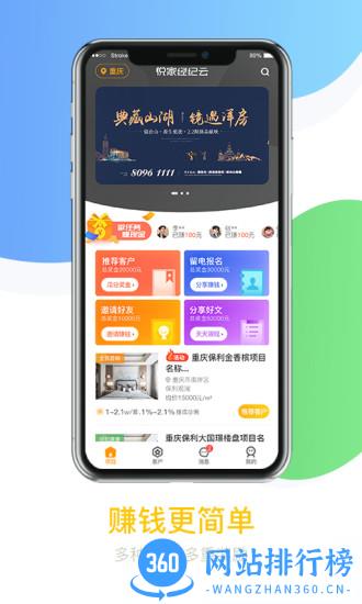 悦家经纪云官方版 v2.0.1 安卓版 2