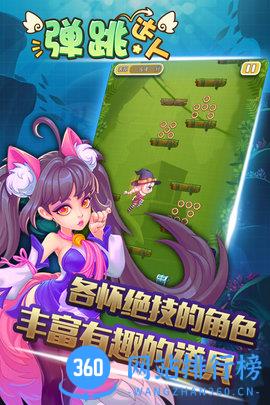 弹跳达人 v1.0 安卓版 1