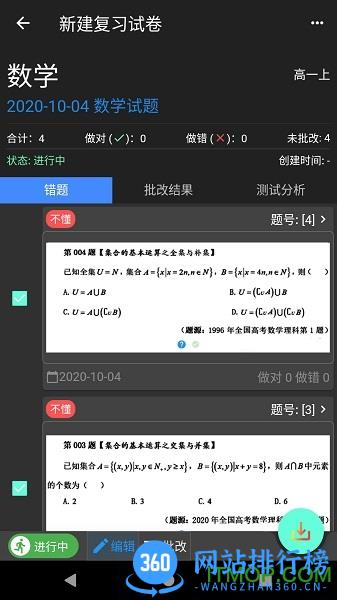 我的错题本 v3.0.0 安卓版 3