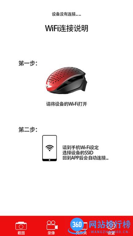 AI Helmet头盔摄像机 v1.0.0 安卓版 0