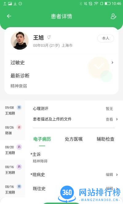曼朗医生app v1.2.0 安卓版 0