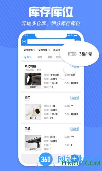 北斗库存管理 v2.1.7 安卓版 1