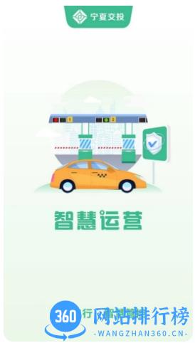 交投科技运维管理app 1.1.3安卓版 3
