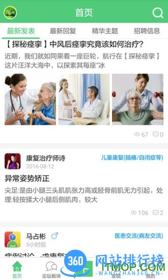 康复治疗师网手机版 v5.8.8最新安卓版 3