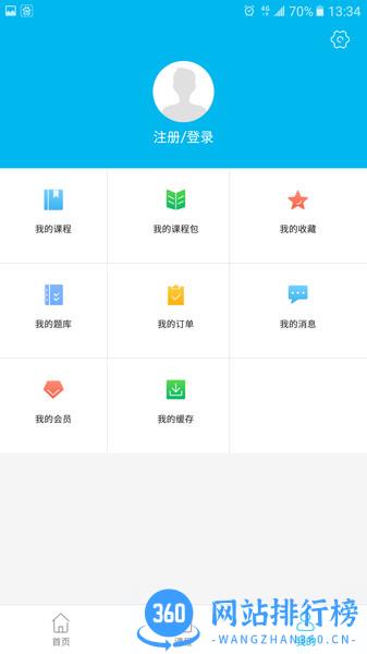 勤思必胜 v3.0.0 安卓版 3