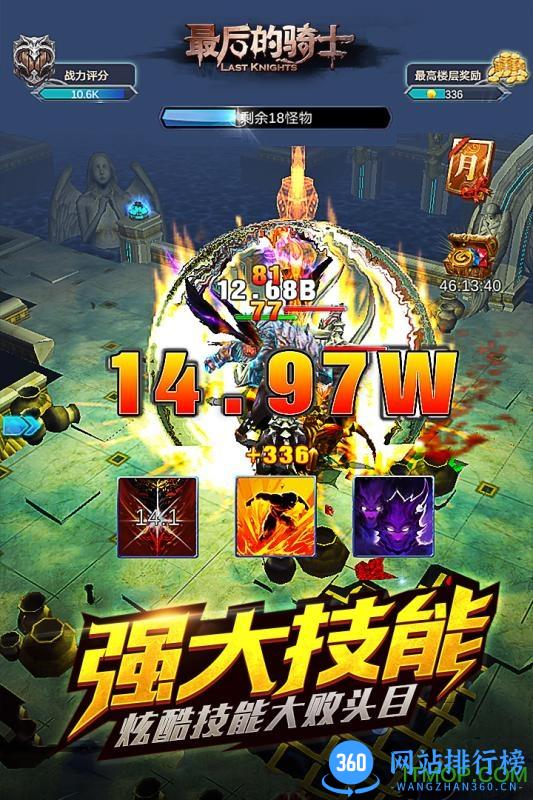 最后的骑士手游九游端 v4.6 安卓版 1
