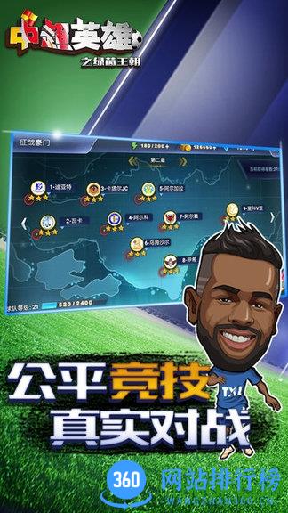 中超英雄之绿茵王朝折扣版 v1.0.1 安卓版 0