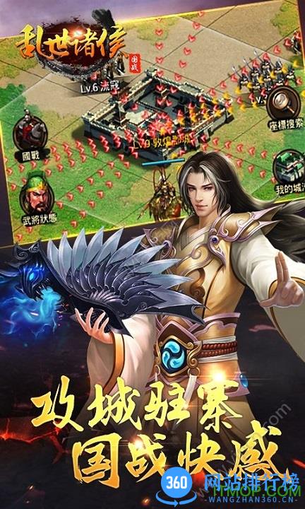 乱世诸侯手游爱奇艺