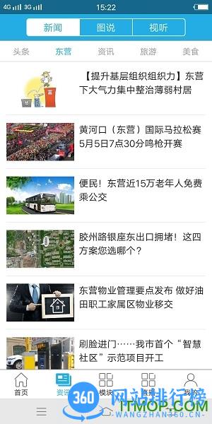 智慧东营 v3.0.1 安卓版 3