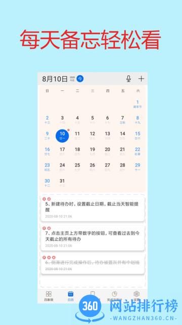 待办四象限 v1.51 安卓版 0
