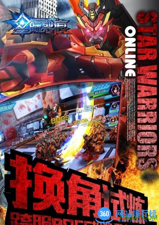 百度星际裂痕手游 v1.0.10 官网安卓版 1