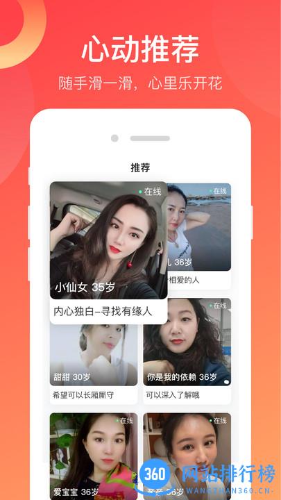 寻你交友app v5.18.0 安卓版 3