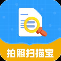 拍照扫描宝app手机版