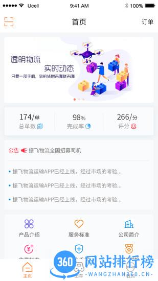振飞司机端app v3.0.4 安卓版 3