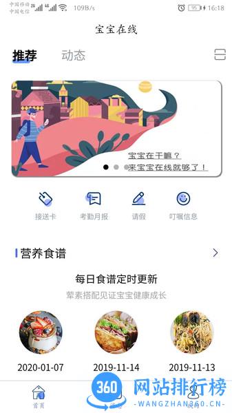 童乐爱幼 v2.2.6安卓版 1