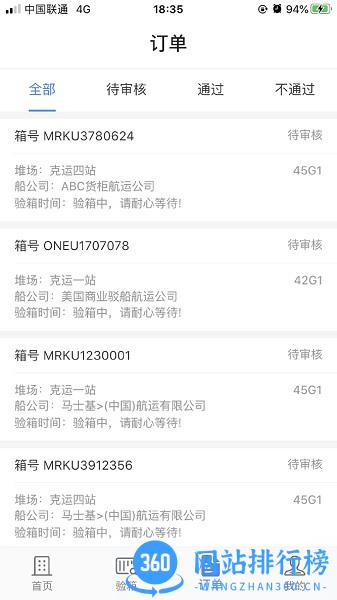 验箱宝集装箱查验 v1.1.11 安卓版 0