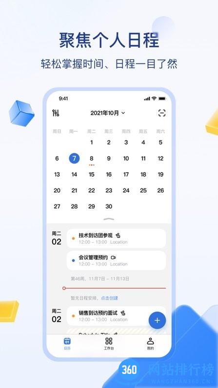 目视智慧办公手机版 v1.0.31 安卓版 0