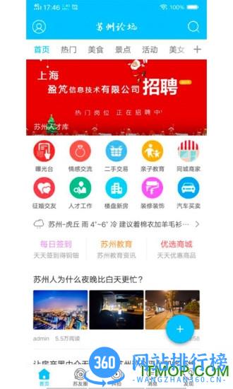 苏州论坛app