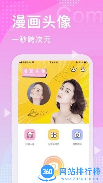 君瑞拍拍相机软件 v1.0 安卓版 1