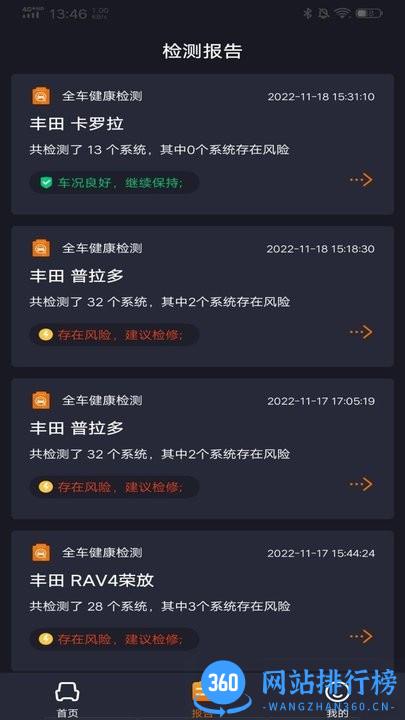 测霸霸汽车obd故障诊断检测仪 v1.0.1 安卓版 1