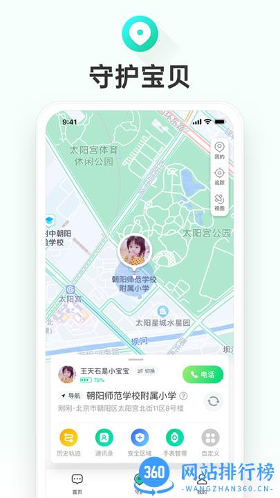成长童伴视海卫家儿童手表app v1.0.2.2187 安卓版 1