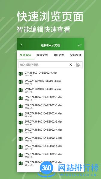 Excel安卓版 v1.3 安卓版 1
