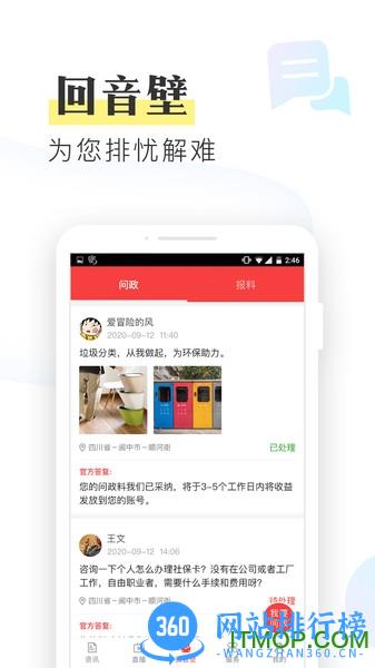 无线阆中新闻 v1.3.0 安卓版 1