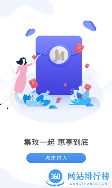 集玫官方app v5.0.5 安卓版 2
