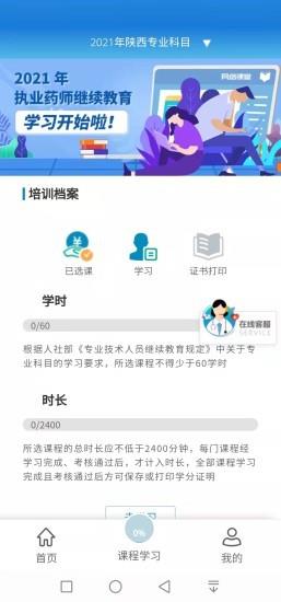 执业药师继续教育官方平台 v2.4 安卓版 3