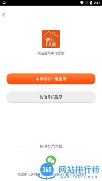 帮你顾家家政服务平台手机版 v2.0.5安卓版 3