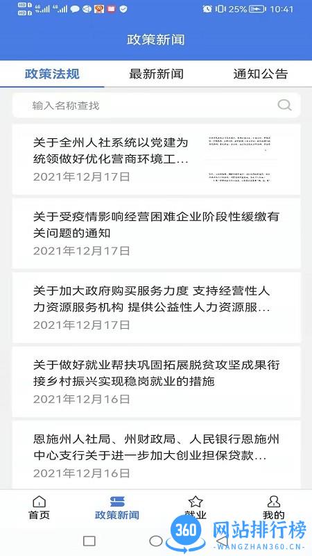 恩施人社官方版 v1.3.30 安卓版 2