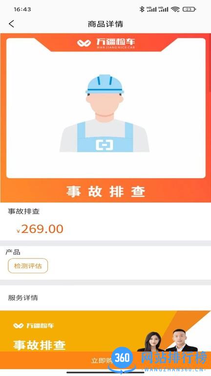 万疆检车app v1.0.44 安卓版 3