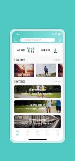 箭步趣跑 v3.1.08 安卓版 0