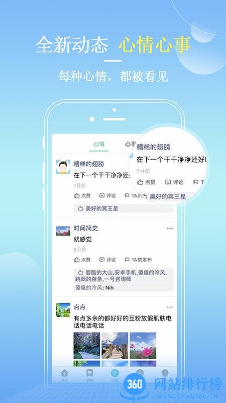 彩虹倾诉app v1.1 安卓版 3