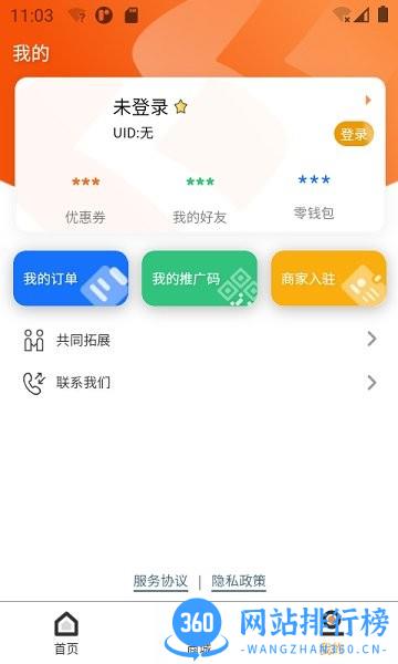 链客通商业联盟app v1.5.09 安卓版 0