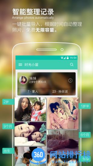 宝宝时光小屋 v7.3.5.1安卓版 3