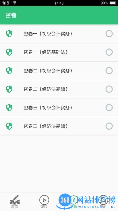 初级会计职称助理会计师 v1.2.4 安卓版 1