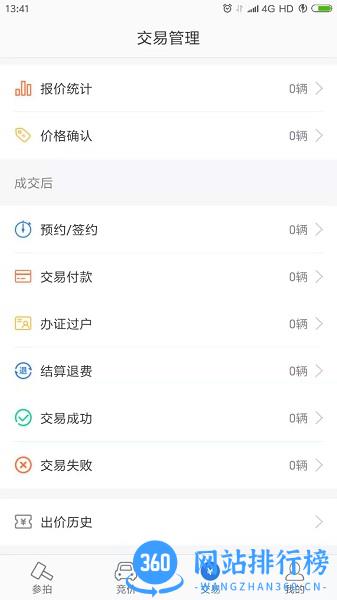 竞价宝 v2.7.0安卓版 3